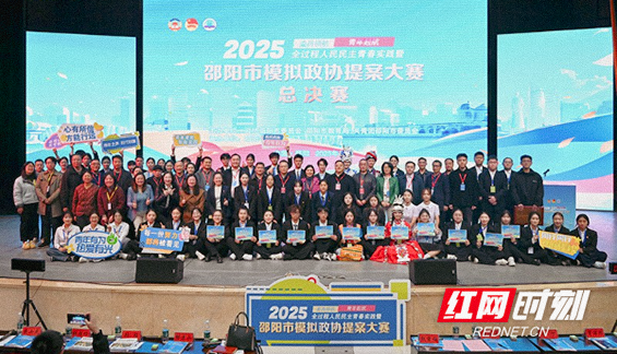 邵阳？?025年模拟政协提案大赛？?决赛举行 bevictor伟德官网学子提案获一等奖.png